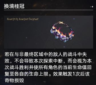 《崩壞：星穹鐵道》黃金與機(jī)械難題12記憶攻略
