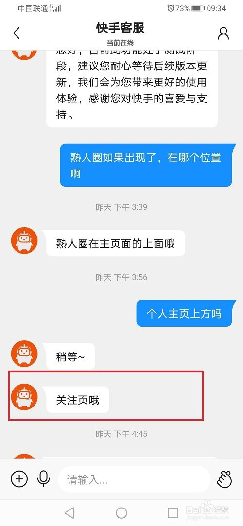 快手如何開啟熟人圈功能