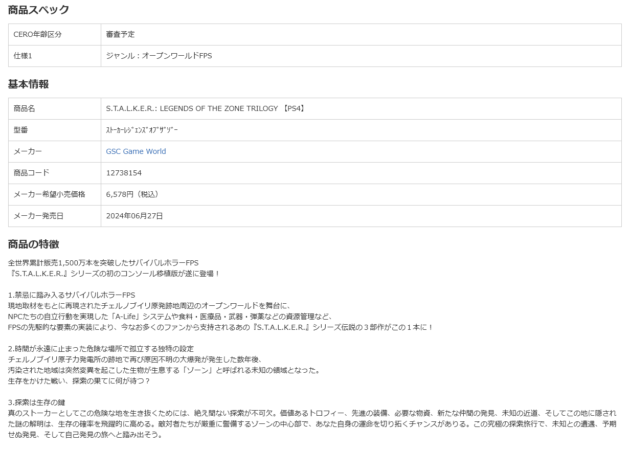 《潛行者：三部曲》泄露 6月27日發(fā)售登陸主機