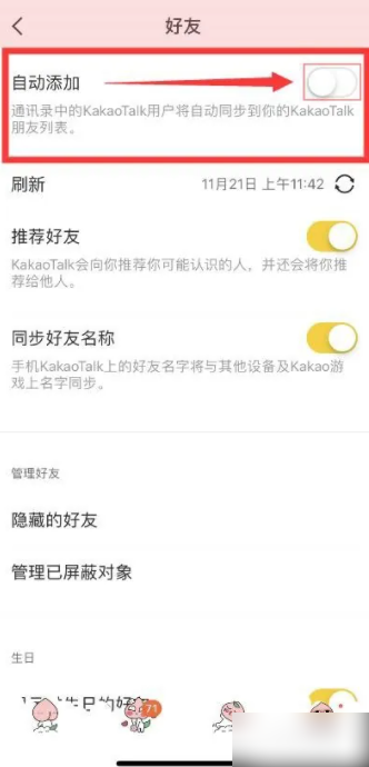 kakaotalk怎么用手機號添加好友 KakaoTalk怎么自動加好友
