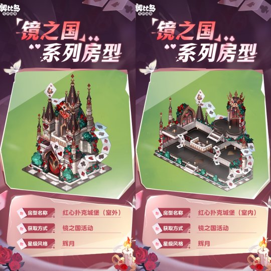 奧比島手游「鏡之國(guó)」限時(shí)活動(dòng)上線！撲克主題時(shí)裝家具重磅來(lái)襲！