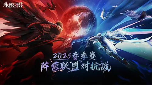 《永恒之塔》十六周年慶開(kāi)啟！繁星閃耀 筑夢(mèng)永恒