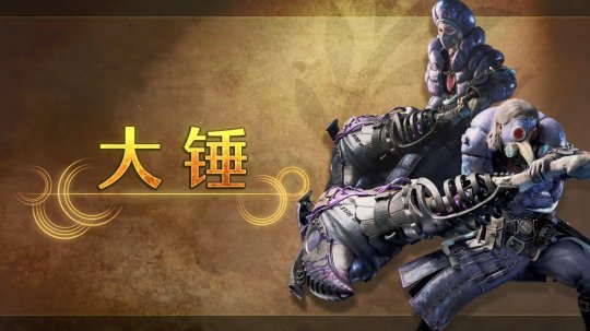 卡普空發(fā)布《怪物獵人：荒野》大錘武器介紹！