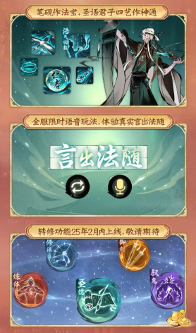 《一念逍遙》四周年定檔，新職業(yè)儒修即將上線！