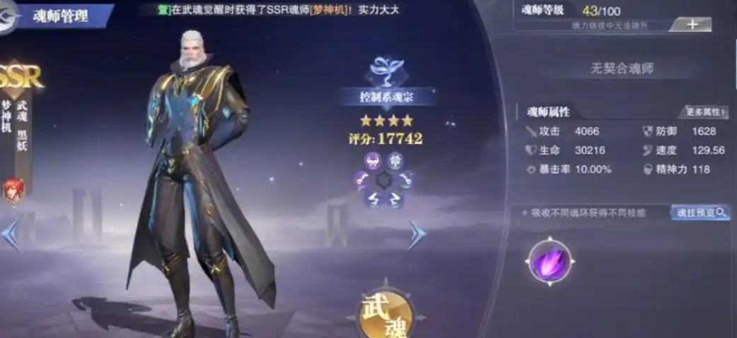 斗羅大陸手游毒陣容怎么玩