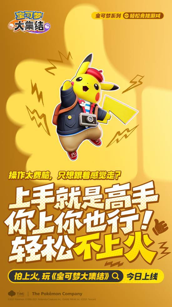 手游《寶可夢(mèng)大集結(jié)》國(guó)服今日上線，支持雙端互通！