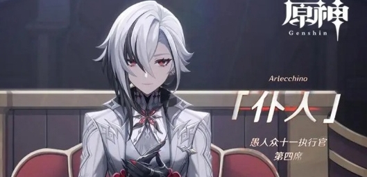 《原神》「仆人」阿蕾奇諾上線時間一覽
