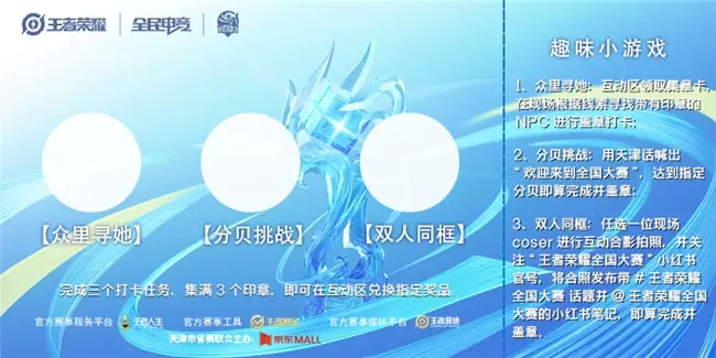 第九屆王者榮耀全國大賽省賽-天津京東MALL站正式開啟！ 