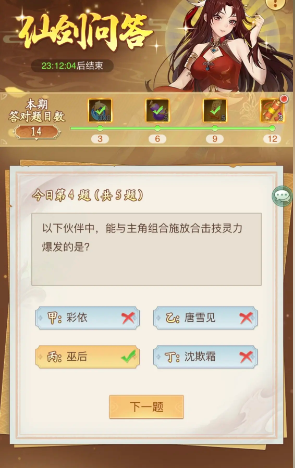 《仙劍奇?zhèn)b傳：新的開始》仙劍問答答案一覽