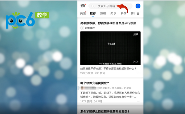 知乎怎么搜索問題