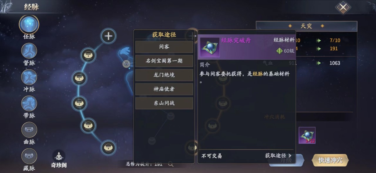慶余年手游經(jīng)脈攻略 經(jīng)脈連接養(yǎng)成方法
