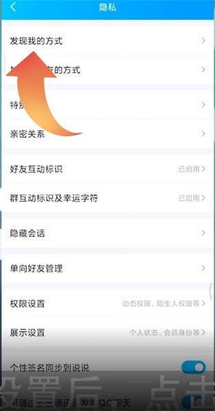 qq怎么不讓別人通過可能認識的人找到我