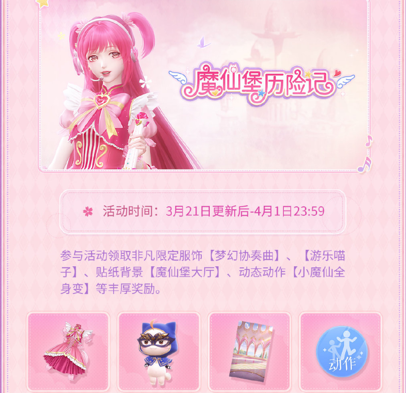 閃耀暖暖巴啦啦小魔仙聯(lián)動時(shí)間介紹