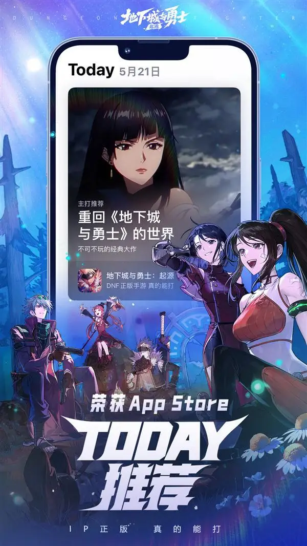 《地下城與勇士》手游上線首日榮登App Store總榜第一 ！