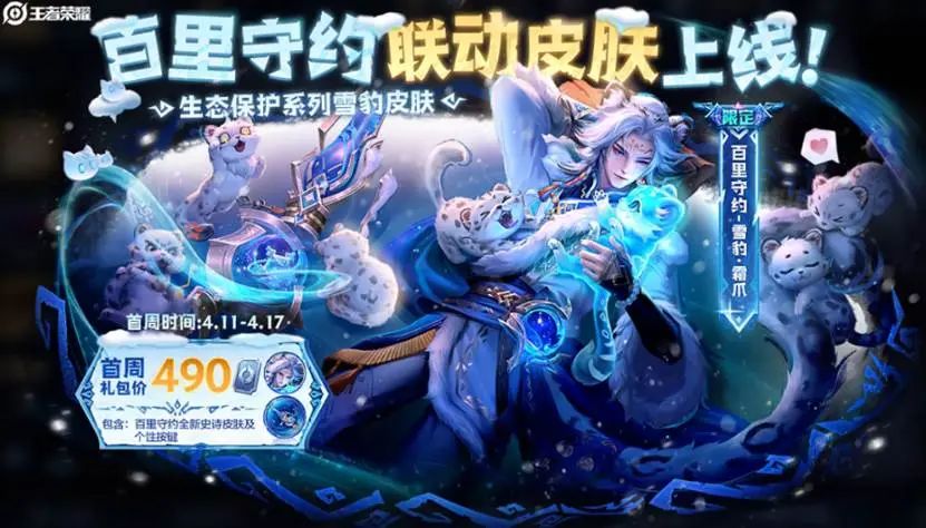 《王者榮耀》聯(lián)動三江源推出“高原三傻”皮膚！