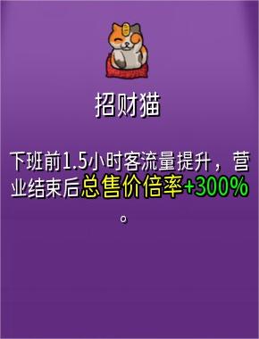 《杯杯倒?jié)M》招財貓有什么用
