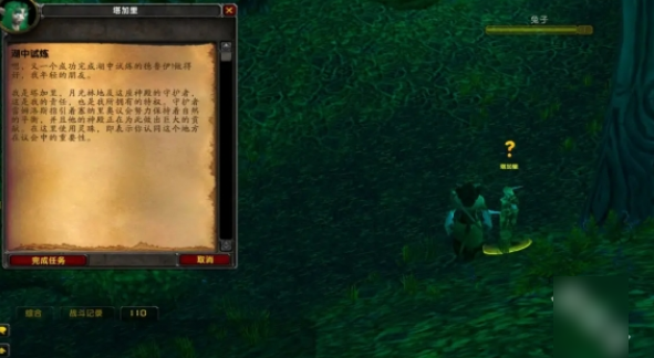 魔獸世界湖中試煉任務(wù)怎么做