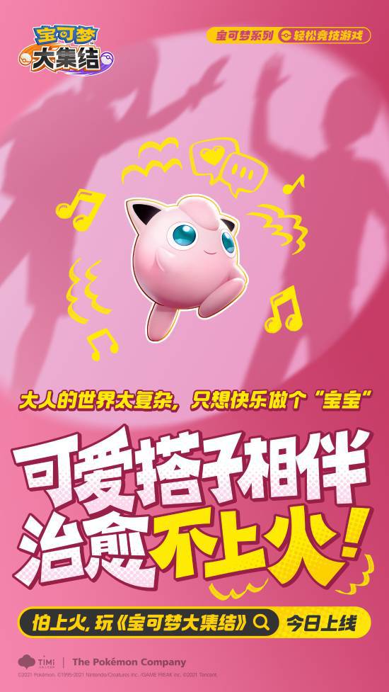 手游《寶可夢(mèng)大集結(jié)》國(guó)服今日上線，支持雙端互通！