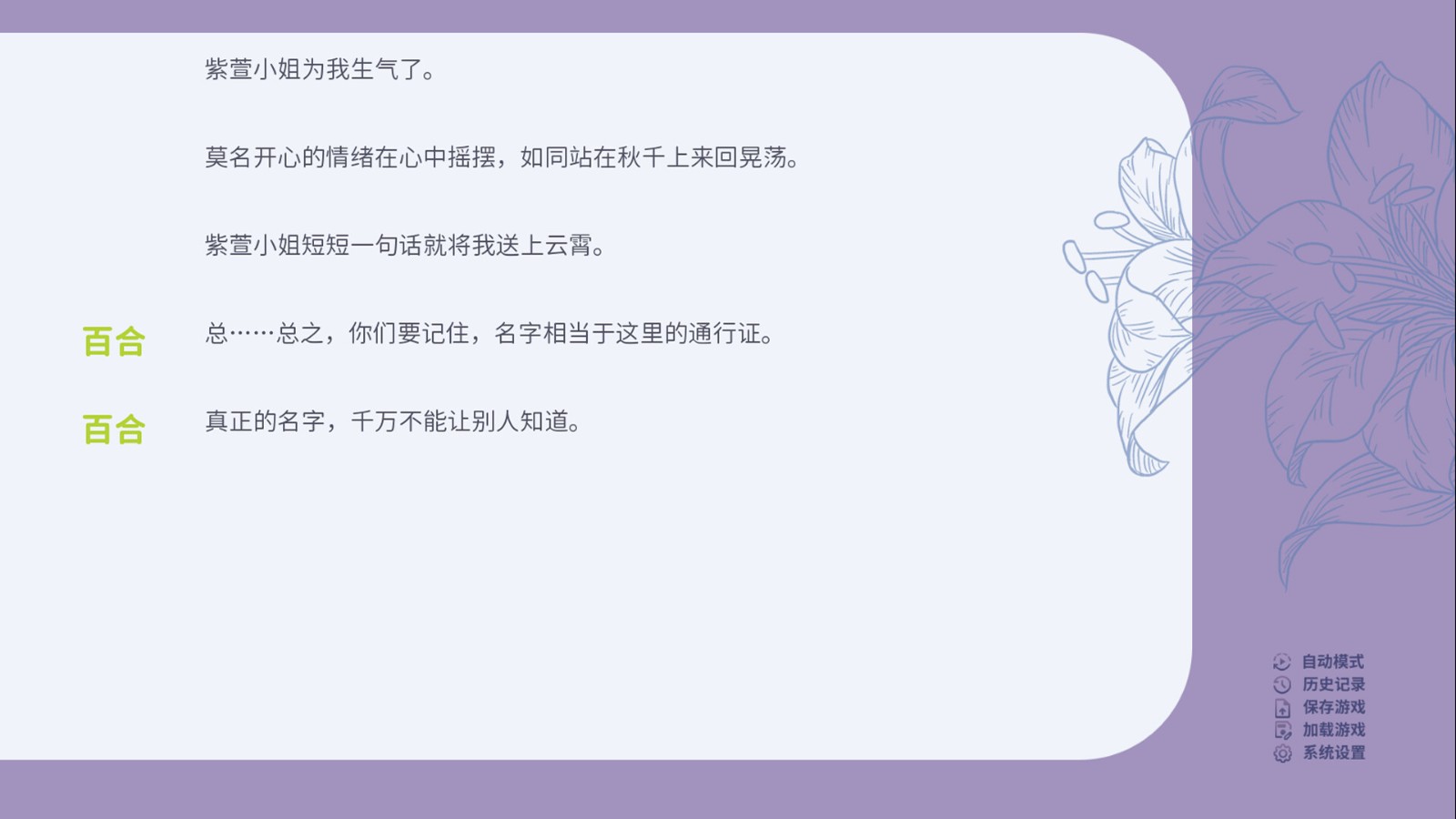 視覺小說《百禾夢(mèng)境漫游》Steam頁面上線，2025年發(fā)售！