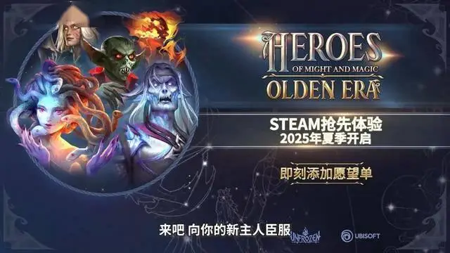 《英雄無敵：上古紀(jì)元》新預(yù)告 Steam搶先體驗(yàn)版夏季上線！