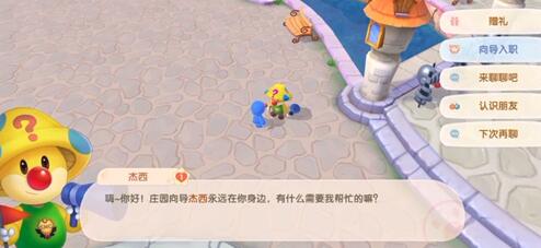 摩爾莊園手游向?qū)趧諉T怎么快速入職