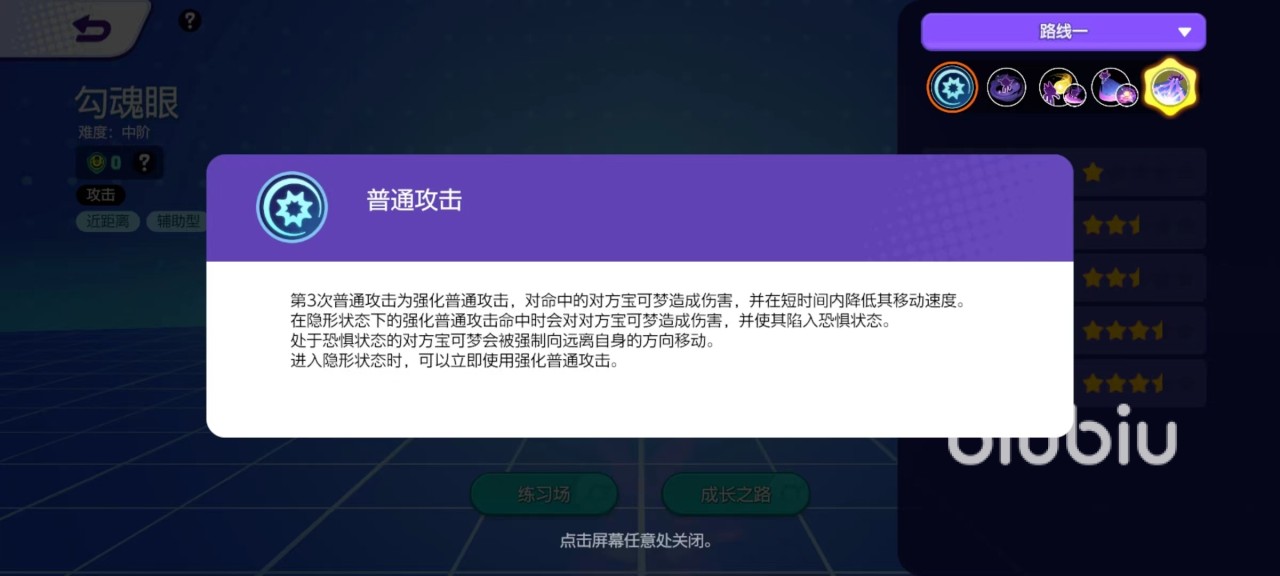 寶可夢大集結(jié)勾魂眼技能怎么樣 勾魂眼技能效果詳解