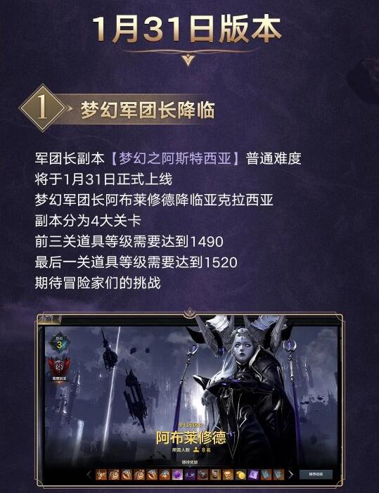 《命運方舟》國服新資料片「夢幻降臨」1月31日上線！