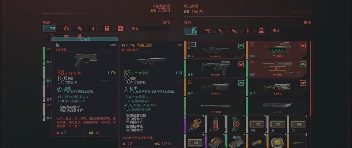 賽博朋克2077哪些武器能穿墻