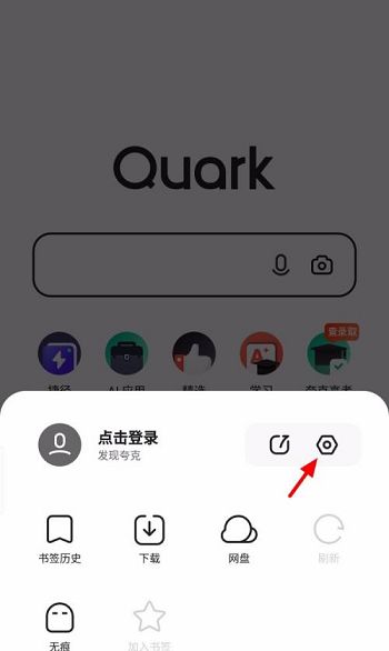 夸克瀏覽器狀態(tài)欄顯示教程