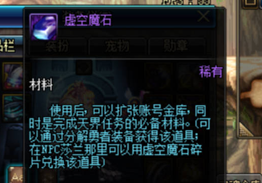 《地下城與勇士：起源》虛空魔石作用介紹