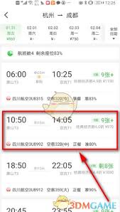航旅縱橫如何查看飛機(jī)座位圖