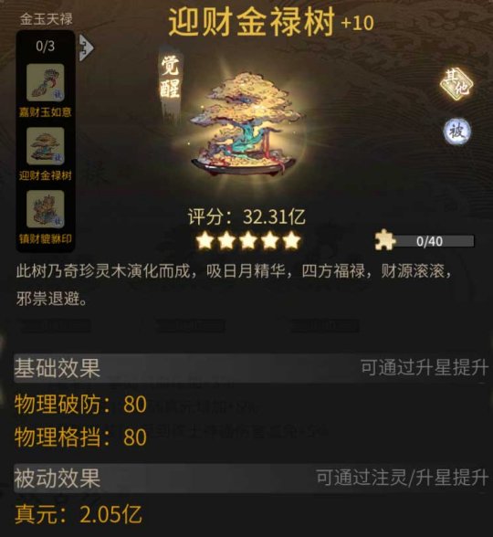 《一念逍遙》“金玉天祿”限定活動開啟，免費領(lǐng)眉眼和古寶！