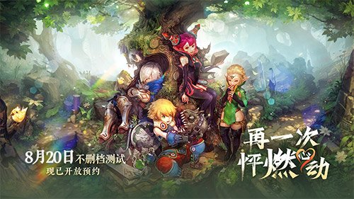 《龍之谷》懷舊服今日正式開(kāi)啟！讓我們一起去屠龍！