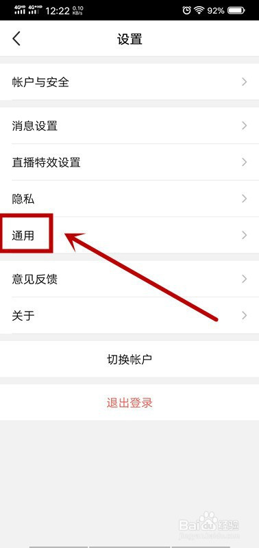 NOW直播如何打開后臺播放