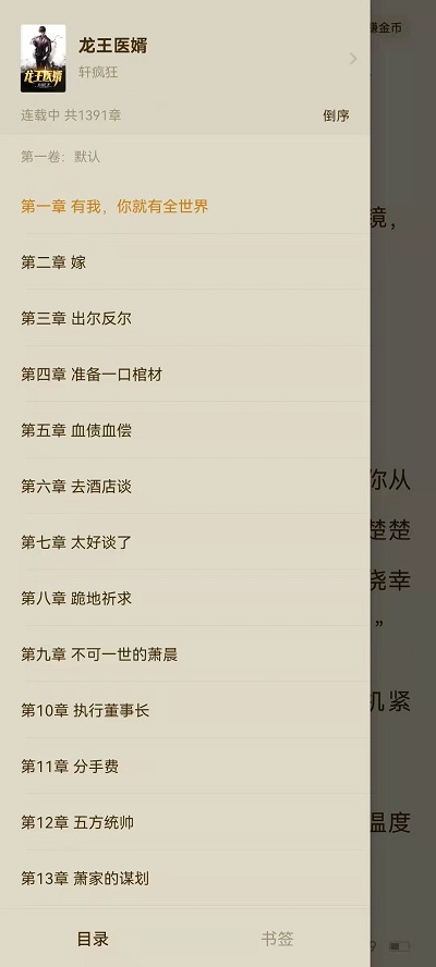 番茄小說如何選章節(jié)