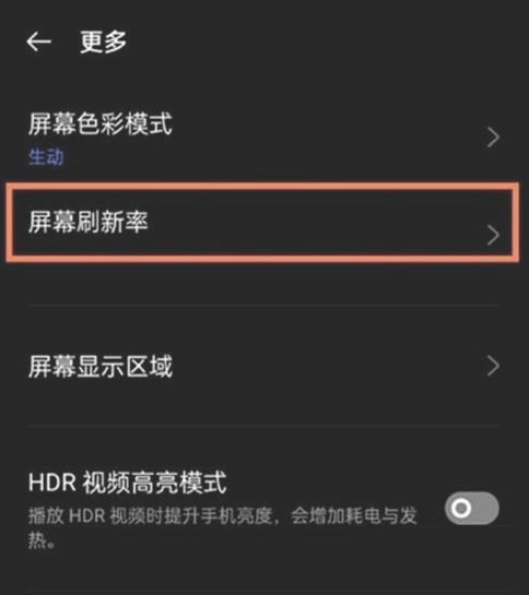真我GTNeo2如何設(shè)置高刷新率 真我GTNeo2如何設(shè)置高刷新率