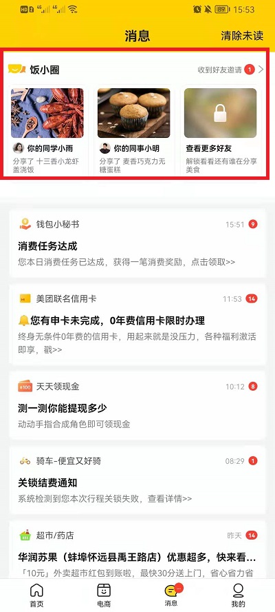 美團(tuán)飯小圈頁(yè)面在什么地方