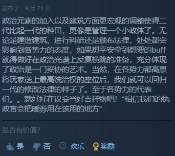 《冰汽時(shí)代2》Steam特別好評(píng)，各方勢(shì)力穩(wěn)穩(wěn)端水！