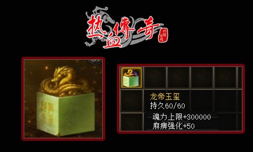 ?《熱血傳奇》首期龍帝角逐，3月1日正式開(kāi)啟！