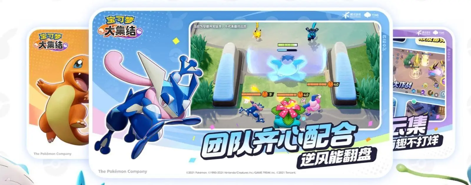 寶可夢5v5游戲《寶可夢大集結(jié)》手游11月上線！
