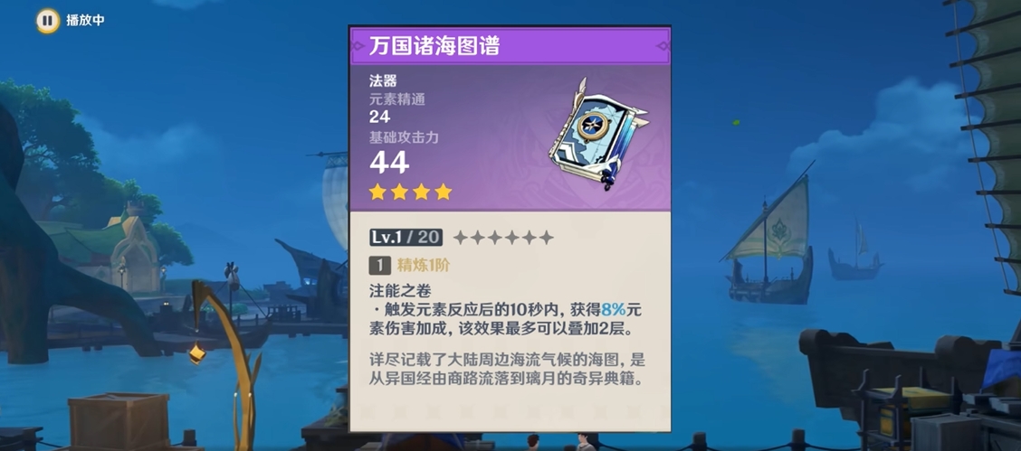 原神四星書武器有哪些