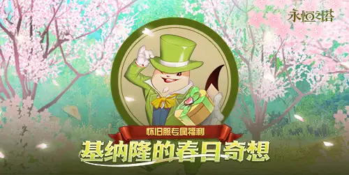 《永恒之塔》十六周年慶開(kāi)啟！繁星閃耀 筑夢(mèng)永恒