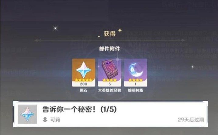 原神可莉郵件怎么做？可莉的秘密獎勵獲取攻略[多圖]圖片2