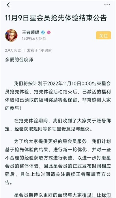 王者榮耀星會(huì)員延期到幾號