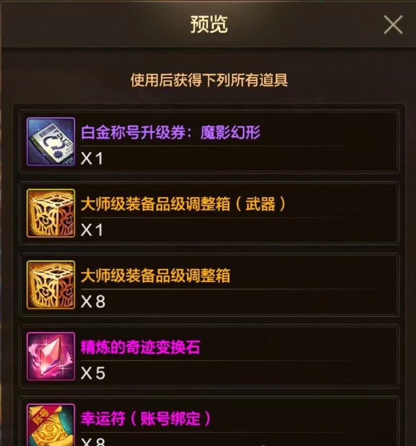 DNF手游雙尊限時返場，魔影幻形禮包新模式上線，每周獎勵提升等你來拿！