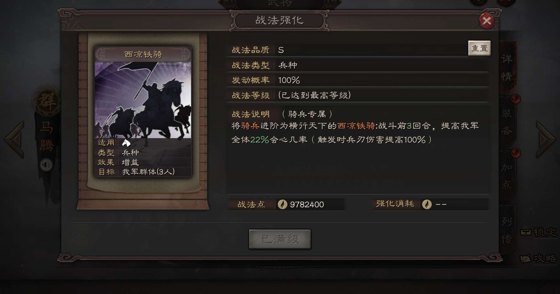 三國(guó)志戰(zhàn)略版西涼如何統(tǒng)一