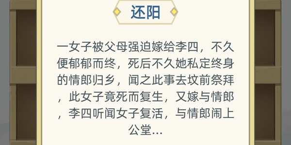 《古代人生》還陽事件決策指南