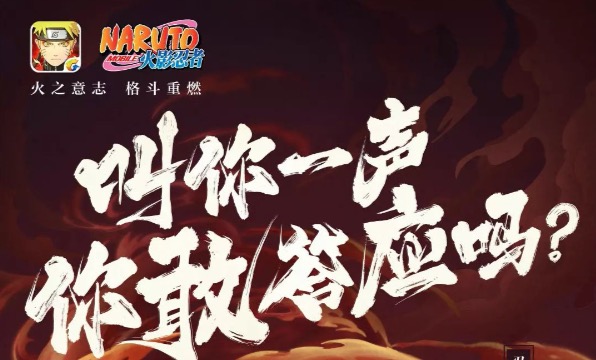 原作中，宇智波斑口中享有忍界第一神速之名的是哪位忍者？火影忍者手游8月18日每日一題答案