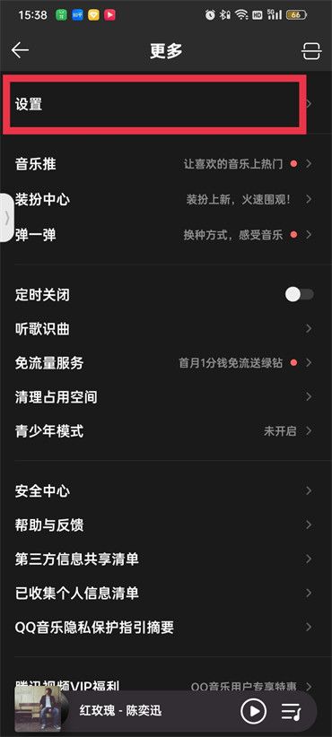 QQ音樂(lè)私信提示關(guān)閉教程
