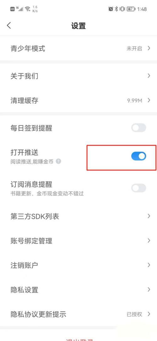 蠻多小說怎么關(guān)掉推送通知